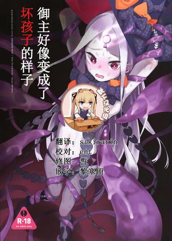(C94) [Asunaro Neat. (Ronna)] Master ga Warui Hito ni Natte Shimatta You desu. (Fate/Grand Order) [Chinese