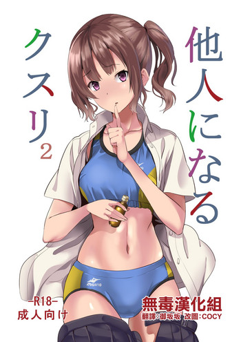 [Senpenbankashiki (DATE)] Tanin ni Naru Kusuri 2 [Chinese]
