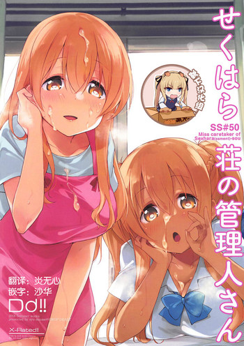 (C94) [DROP DEAD!! (Minase Syu)] Sexhara-sou no Kanrinin-san (Sunohara-sou no Kanrinin-san)