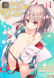 (SC2018 Spring) [Aihara Hanten (Aihara Shouta)] Zuihou-chan to Ecchi na Osake de Parynigh (Kantai Collection -KanColle-)