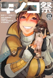 (C94) [IRON GRIMOIRE (SAKULA)] Kinoko Matsuri (Monster Hunter World)