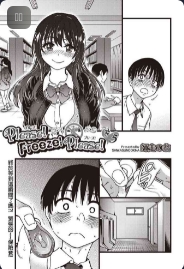 [shiwasu no okina] Please! Freeze! Please! #5 (COMIC AUN 2019-12) [Chinese]