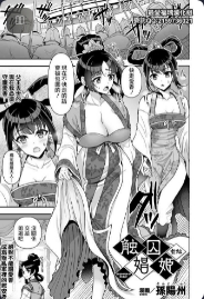 [Son Yohsyu] Sawashuu Shouki Zenpen | 触囚娼姬 前篇 (Kukkoro Heroines Vol. 11)