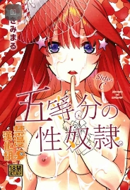(C97) [Studio KIMIGABUCHI (Kimimaru)] Gotoubun no Seidorei Side-C (Gotoubun no Hanayome)