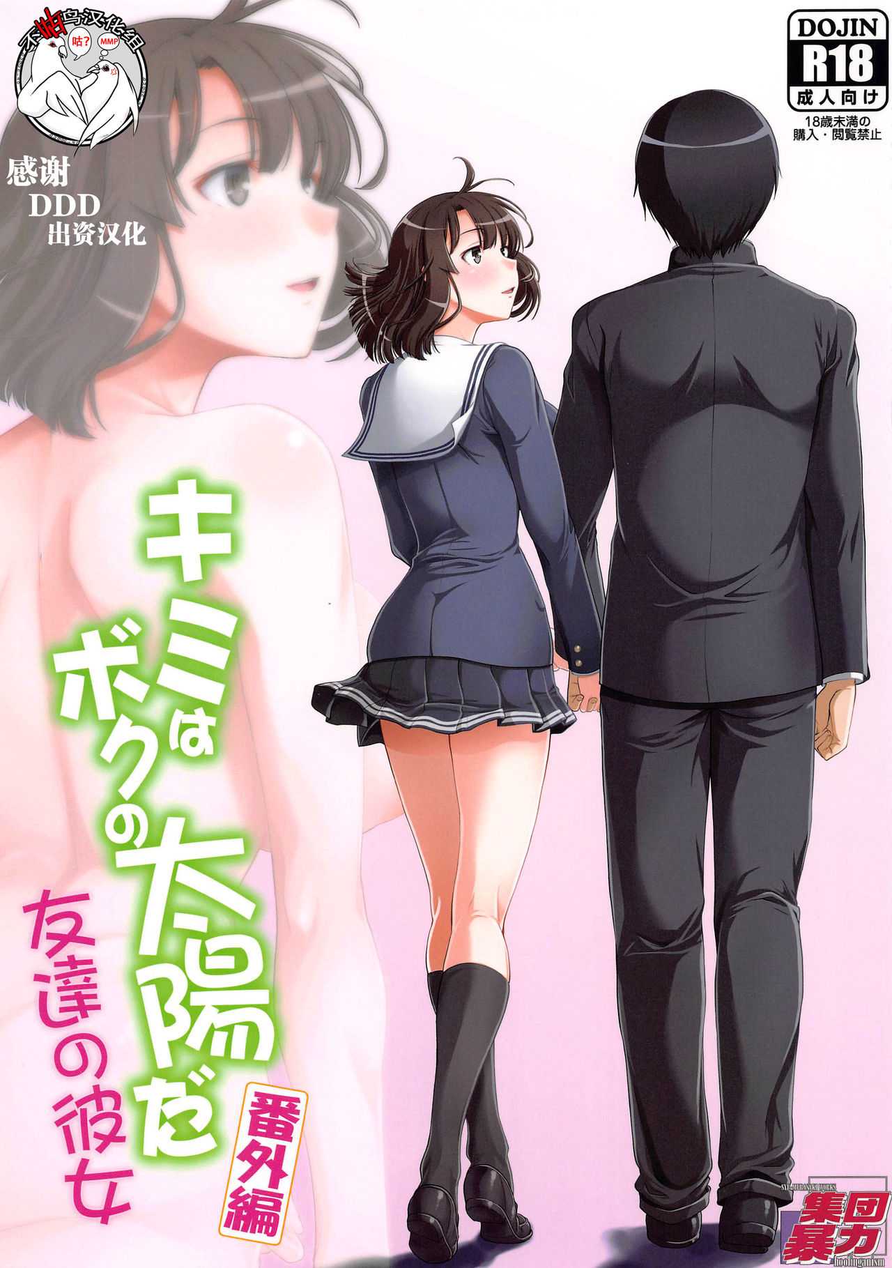 [Hooliganism (Murasaki Syu)] Kimi wa Boku no Taiyou da Bangai Hen Tomodachi no Kanojo (Saenai Heroine no Sodatekata)