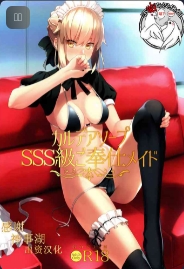 (C94) [LOFLAT (Prime)] Chaldea Soap SSS-kyuu Gohoushi Maid (Fate/Grand Order)