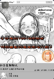 [Rinjuu Circus (Haguhagu)] Sasha-chan no YooTube Haishin. Okiniiri Sex Friend Shoukai (3) (Dai Ichi-i Futoshi-kun Hen)