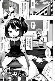 [Sakamata Nerimono] Uwasa no Mao-chan (Koakuma a la mode)