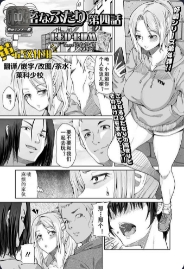 [RED-RUM] Himitsu na Futari Ch. 4 (Futanari Friends! 11)