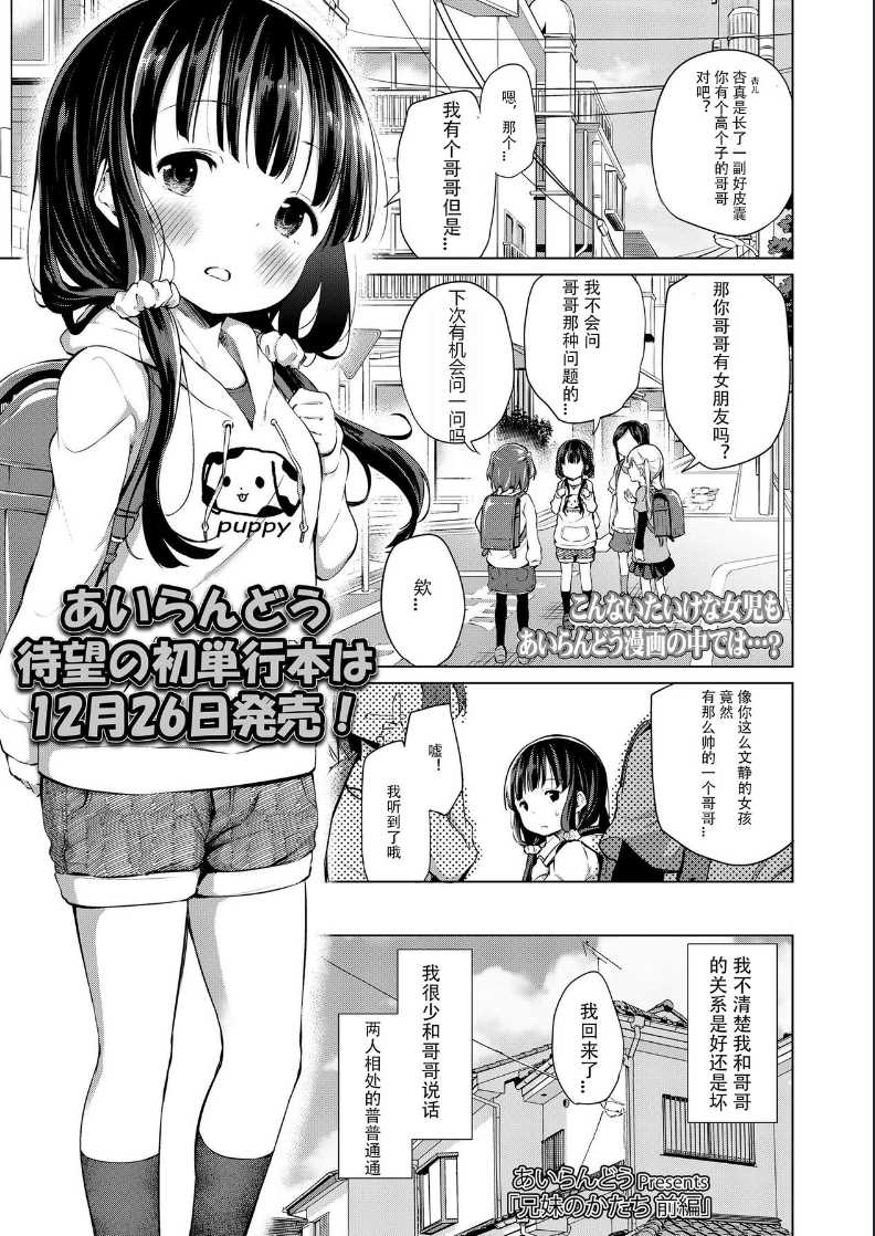 [Airandou] Kyoudai no Katachi Zenpen (COMIC LO 2020-01)