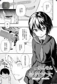 [Binsen] Gyakkou Shoujo | Regressing Girl (T
