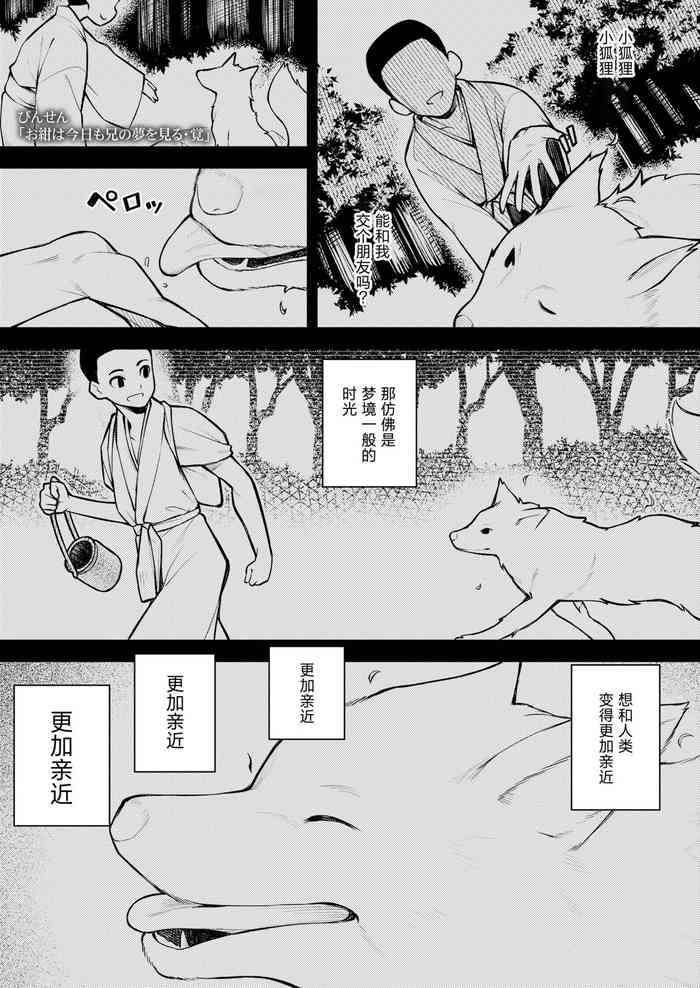 [Binsen] Okon Ha Kyoumo Anino Yumewomiru・Kaku (Towako 11)