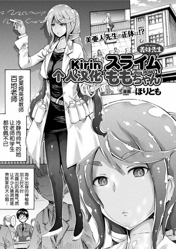 [Horitomo] Gimai Sensei Slime Momo-chan (COMIC Unreal 2017-06 Vol. 67)