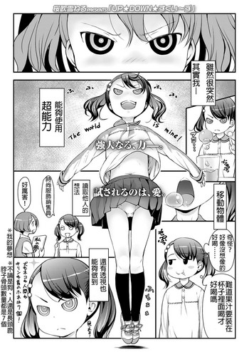 [Sakurafubuki Nel] UP DOWN SQUEEZE (COMIC LO 2019-08)