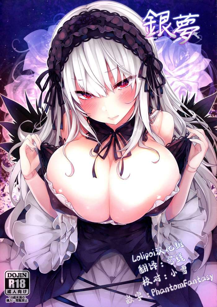(C95) [Tousen Soudou (Tousen)] Gin Yume (Rozen Maiden)