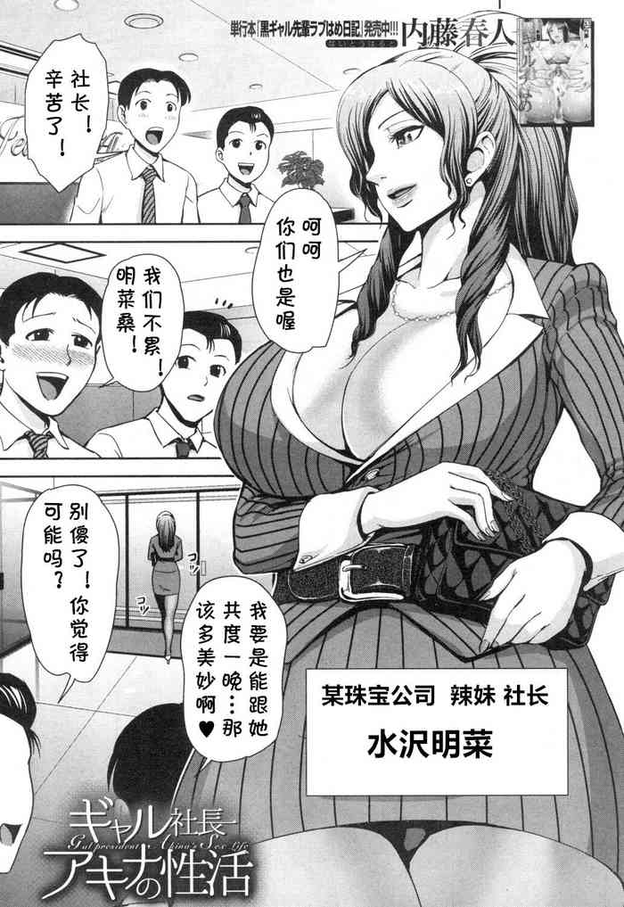 [Naitou Haruto] Gyaru Shachou Akina no Sei Katsu (COMIC Mugen Tensei 2018-12) [