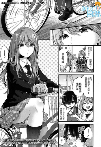 [Morishima Kon] Seiteki Education (COMIC Koh 2017-09)