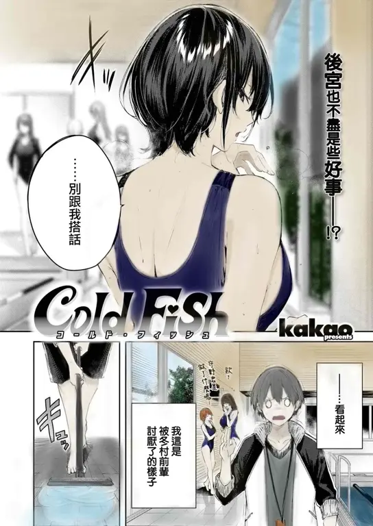 Cold Fish