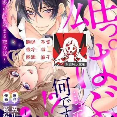 雄っぱぶ…って何ですか! ～吸って吸われて始まる恋の話～