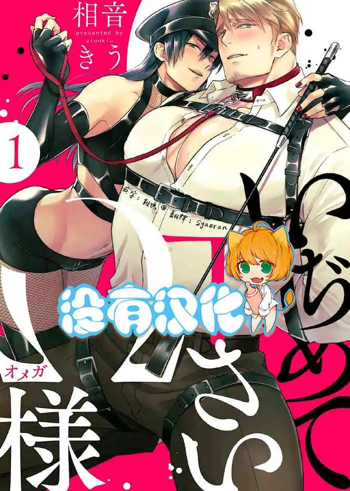 いぢめて下さいΩ様 第1話 (Strada+ vol.2)