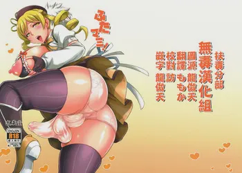 [武藏堂 (ムサシノセカイ)] ふたマミ (魔法少女まどか☆マギカ)