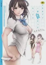 至今为止感觉最舒服的性爱
