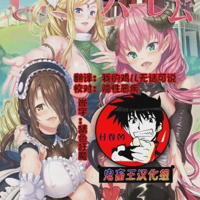 僕の異世界ハーレム