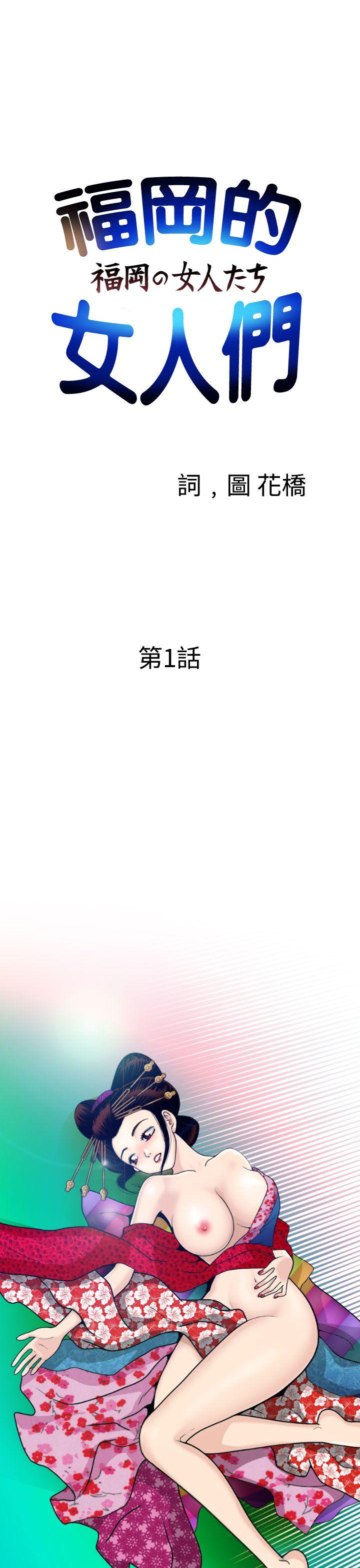 福冈的女人们