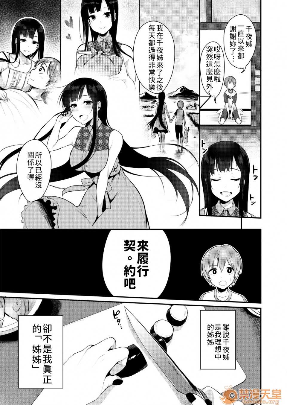 成為姊姊之物| 姉なるもの