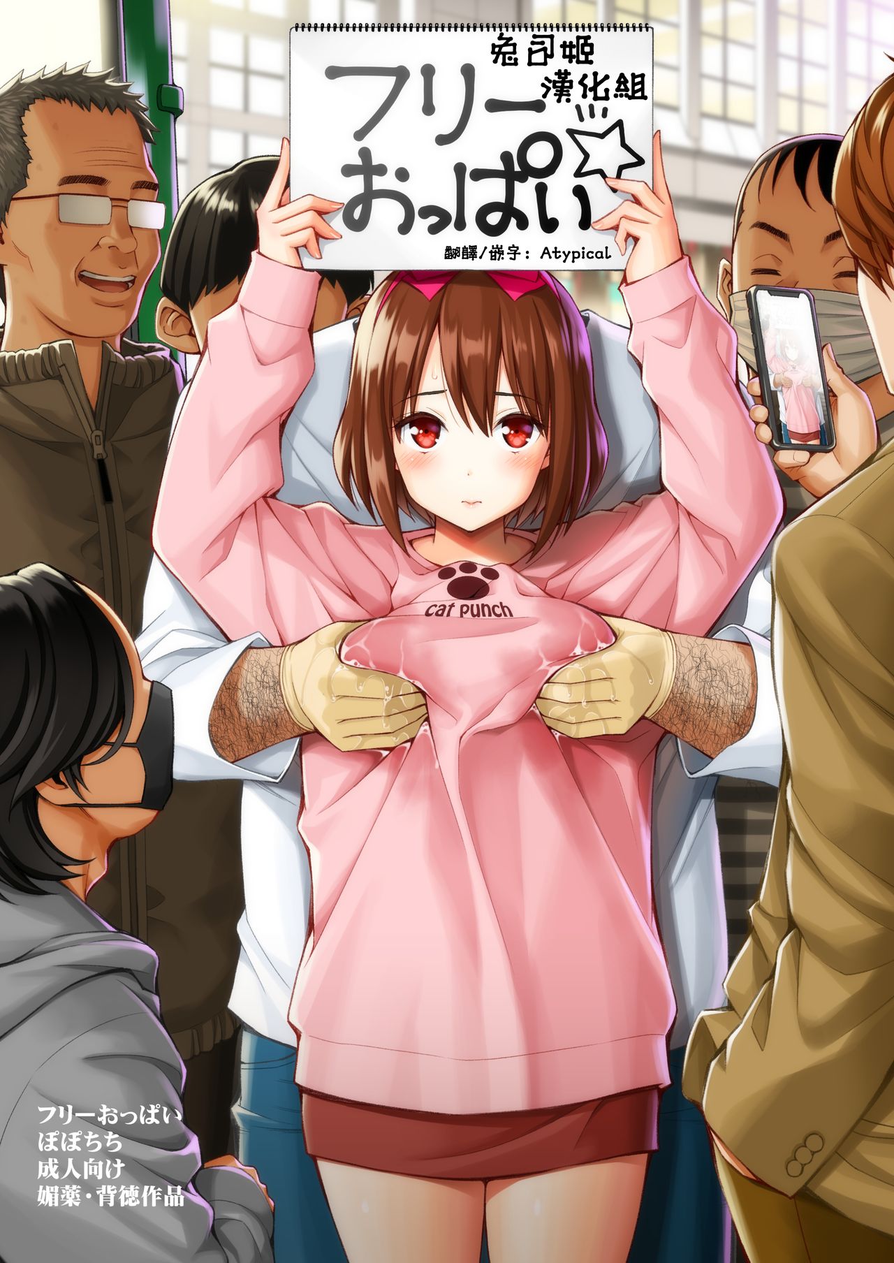 フリーおっぱい