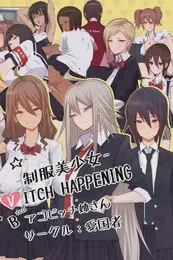 制服美少女 B(V)ITCH HAPPENING
