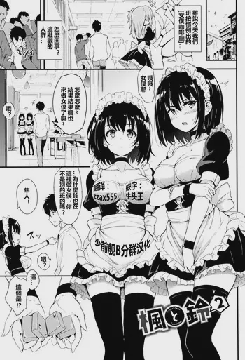 楓と鈴2 (らぶりー♡)