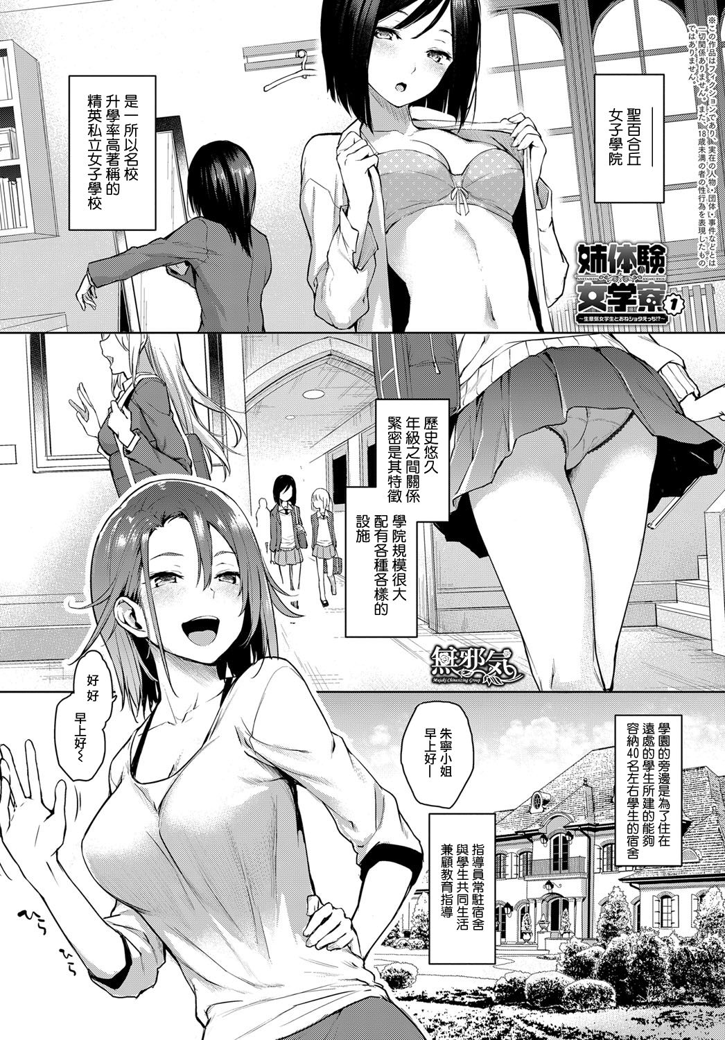 姉体験女學寮1
