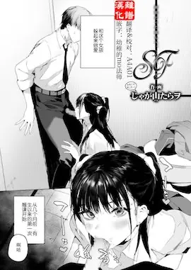 SF (COMIC アオハ 2021 夏)