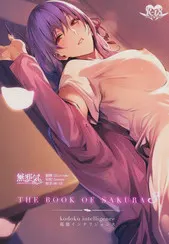 THE BOOK OF SAKURA 3 (Fate/stay night)