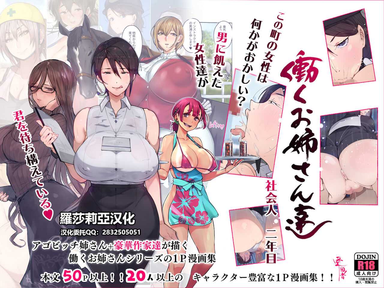 この町の女性は何かがおかしい?男に飢えた女性達が君を待ち構えている!! 働くお姉さん達 社会人二年目