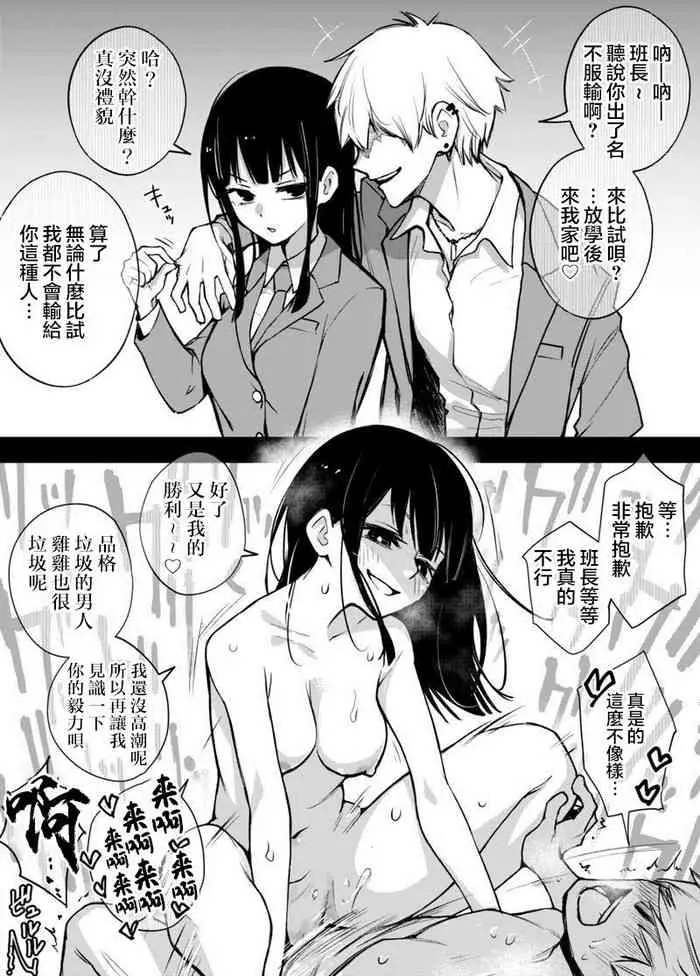 委員長は堕とせない【完全版】