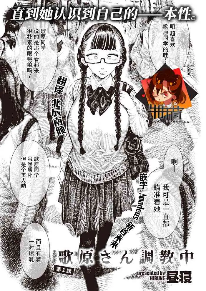 歌原さん調教中