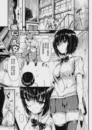 無口な彼女 (らぶりー♡)