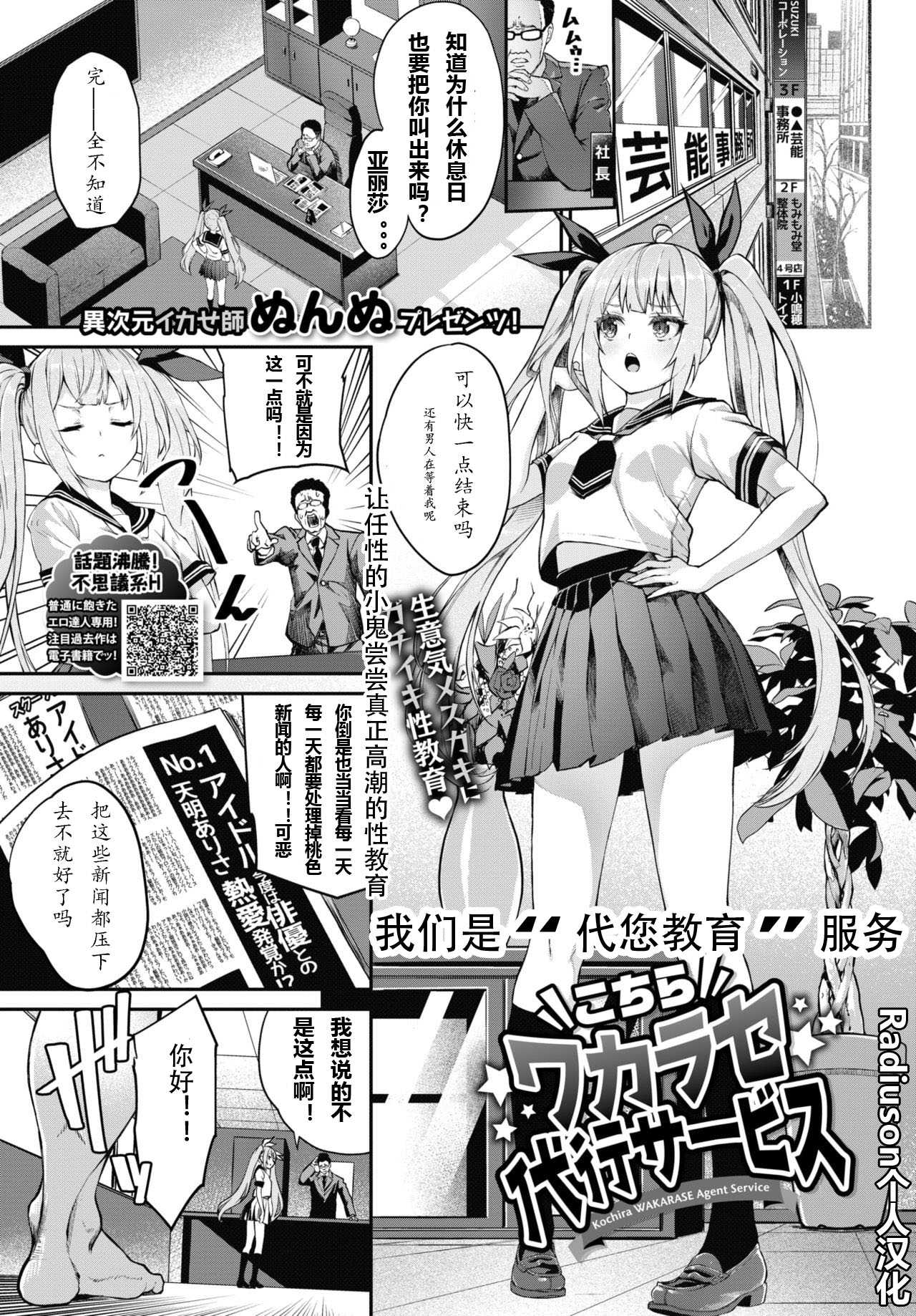 こちらワカラセ代行サービス