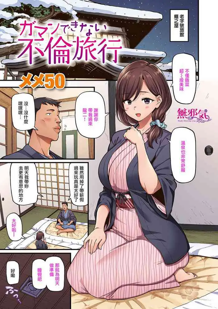 ガマンできない不倫旅行