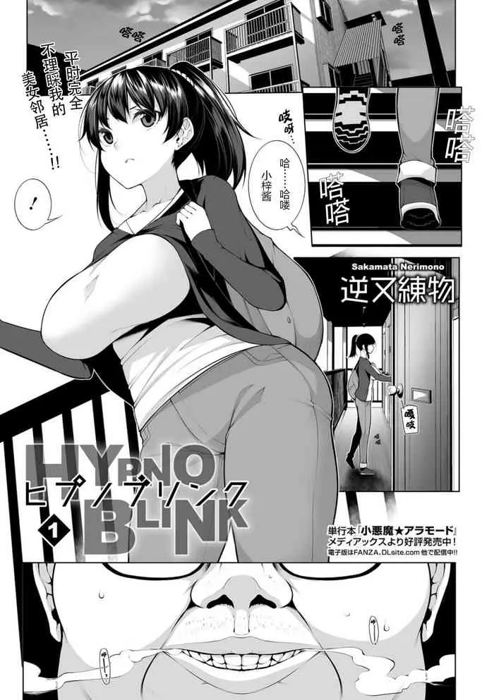 ヒプノブリンク 1