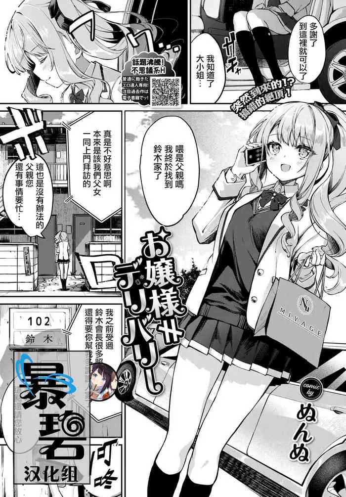 お嬢様≠デリバリー
