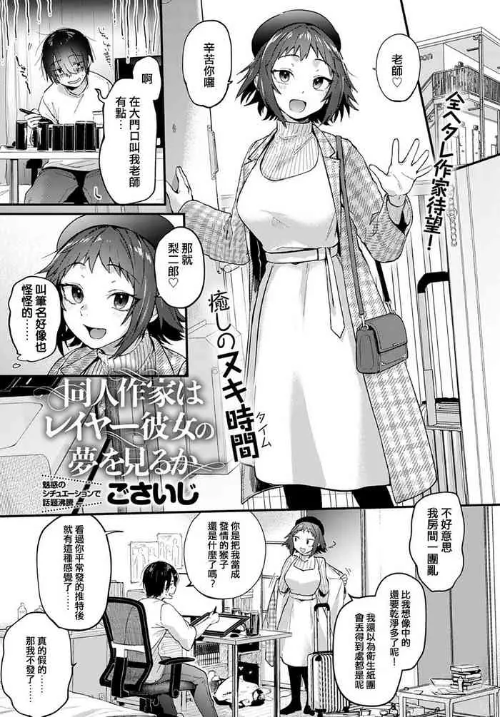 同人作家はレイヤー彼女の夢を見るか
