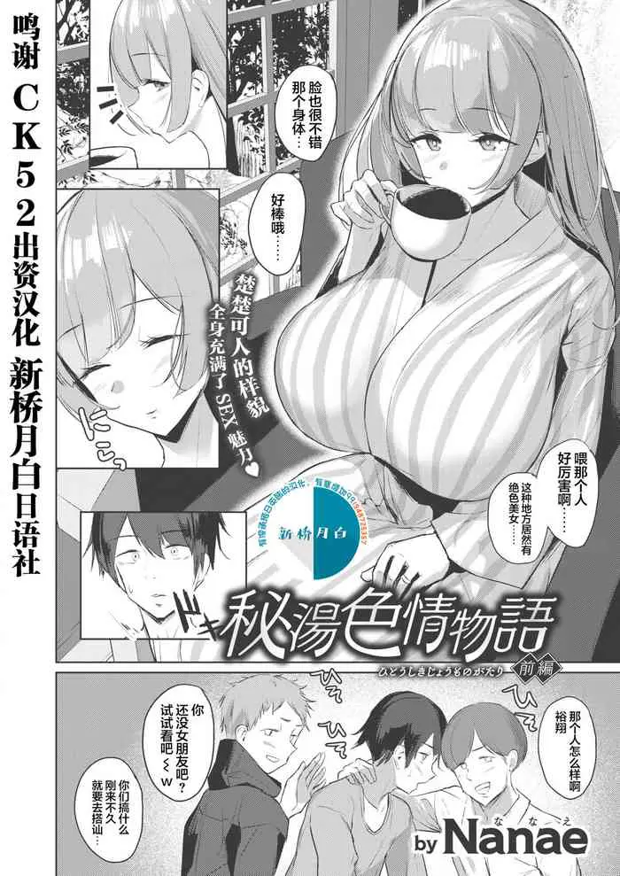秘湯色情物語
