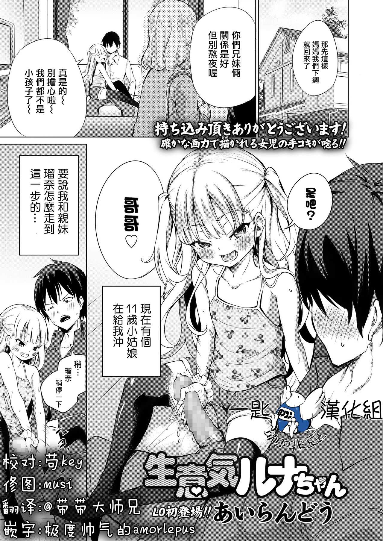 生意気ルナちゃん