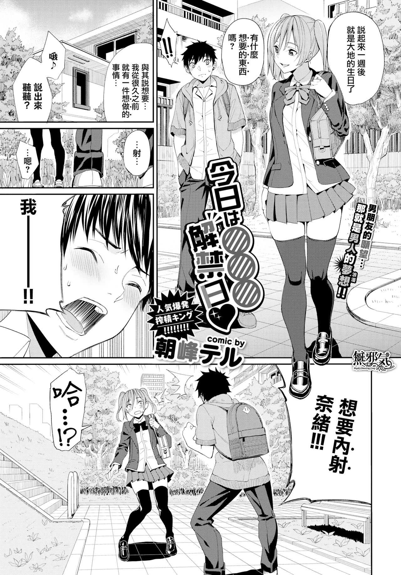 今日は○○○解禁日♥