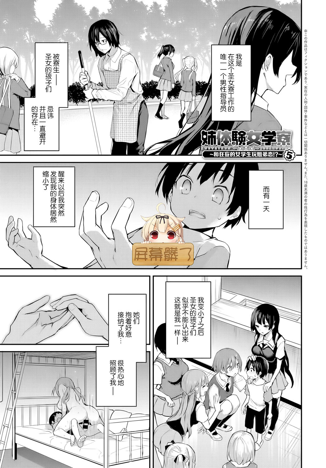 姉体験女学寮5