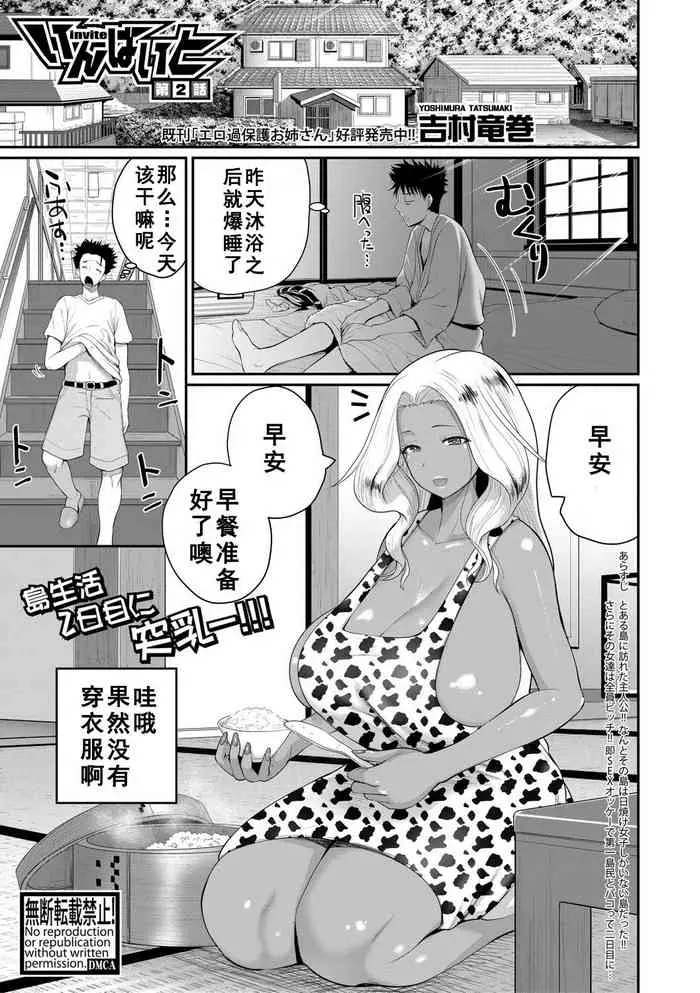 いんばいと 第2話