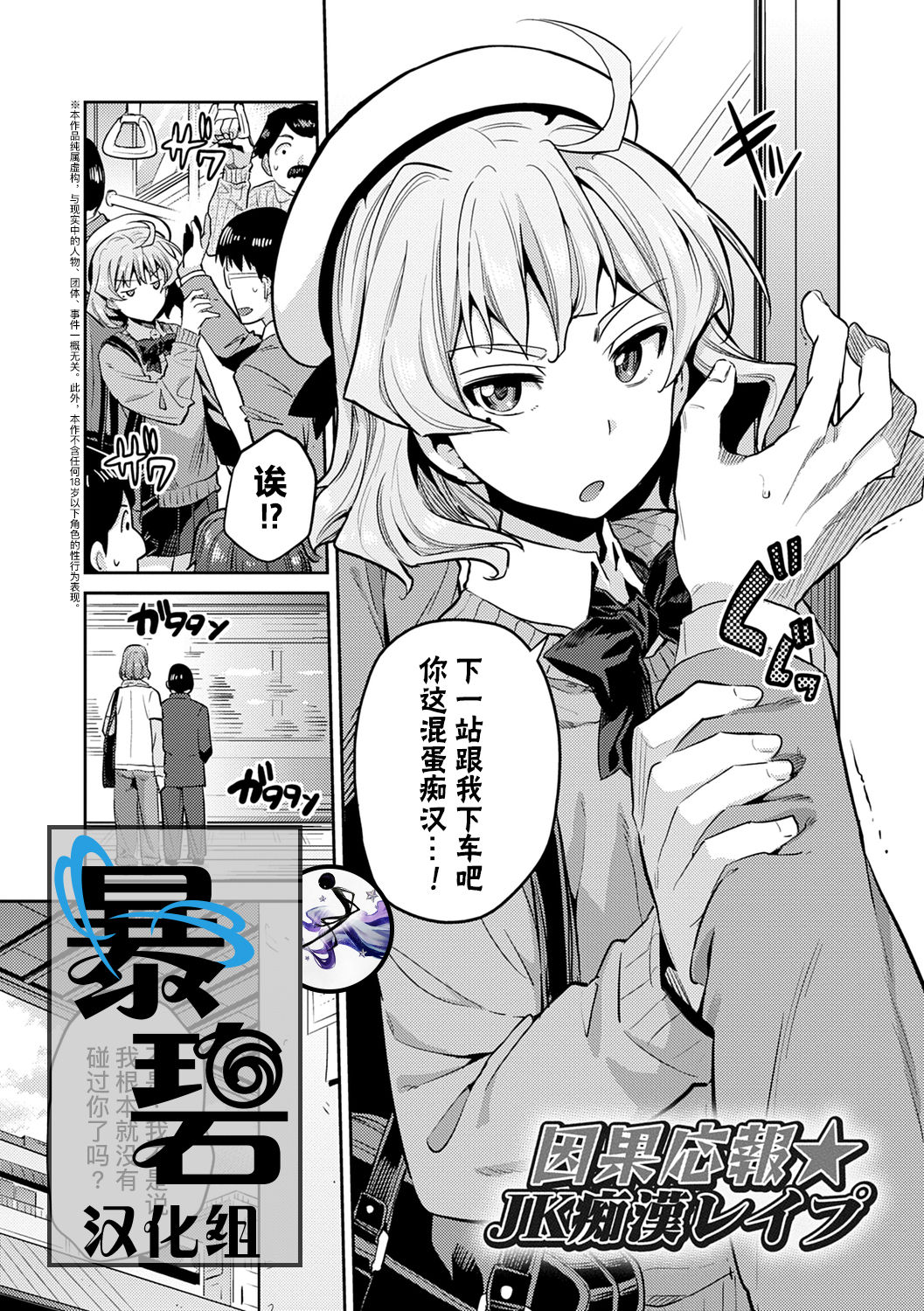 因果応報★JK痴漢レイプ＋その後